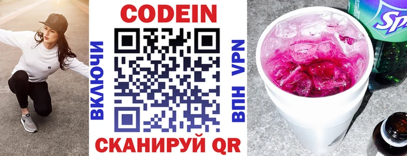 Кодеин Purple Drank  Купить  Байкальск 